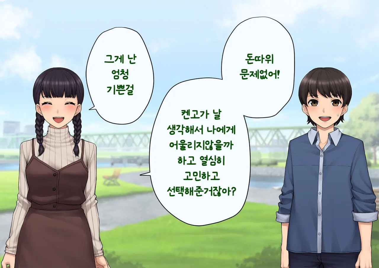 Tomo Ochi ~Saiai No Kanojo Wo Netorareta Ore Ga Issho Ni Mesu Ochi Saserareta Hanashi~ | 토모오치 ~사랑하는 여자친구를 빼앗긴 내가 같이 암컷 타락한 이야기~